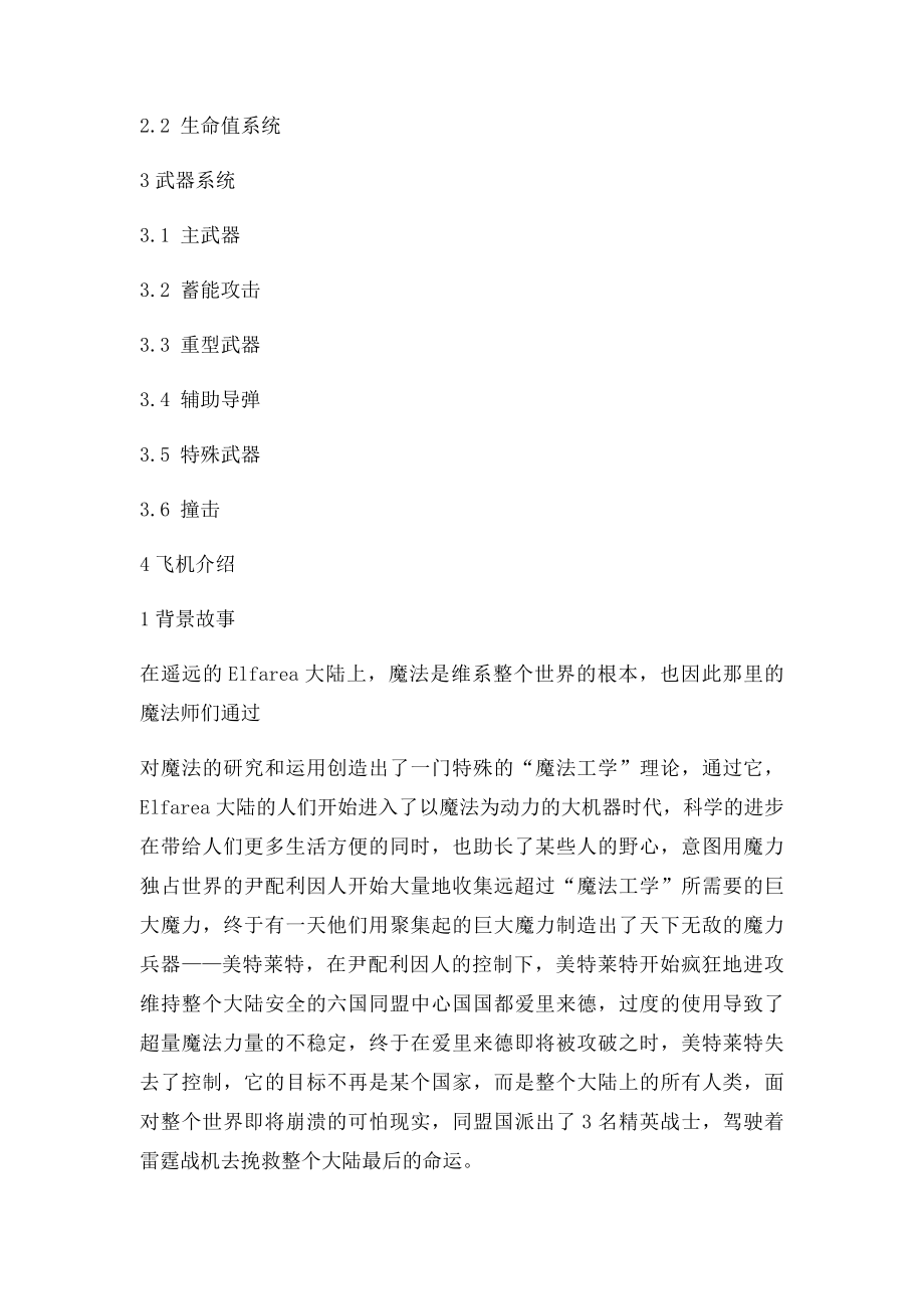 游戏策划内容分析文档.docx_第3页