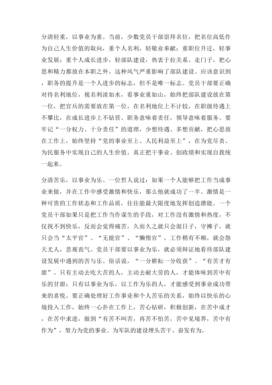 树立正确的事业观.docx_第2页