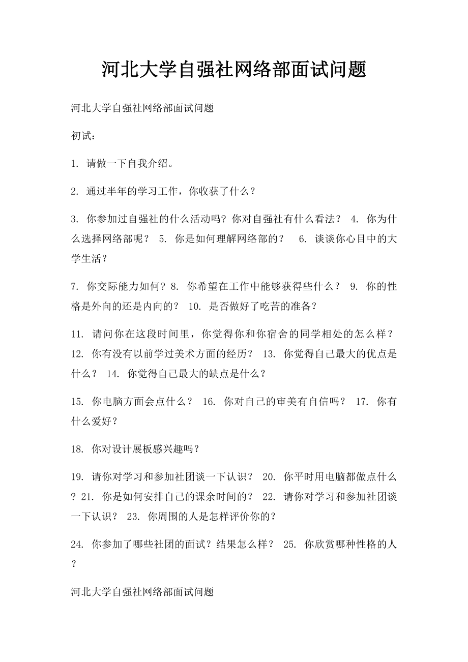 河北大学自强社网络部面试问题.docx_第1页