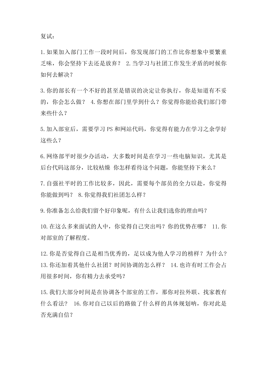 河北大学自强社网络部面试问题.docx_第2页