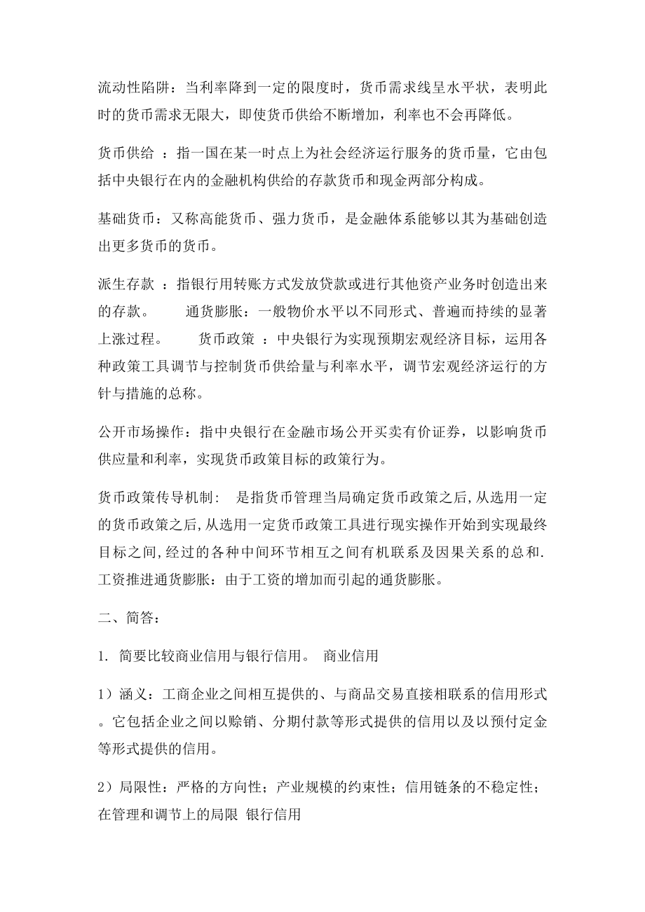 浙江财经大学东方学院《金融学》复习思考题.docx_第3页