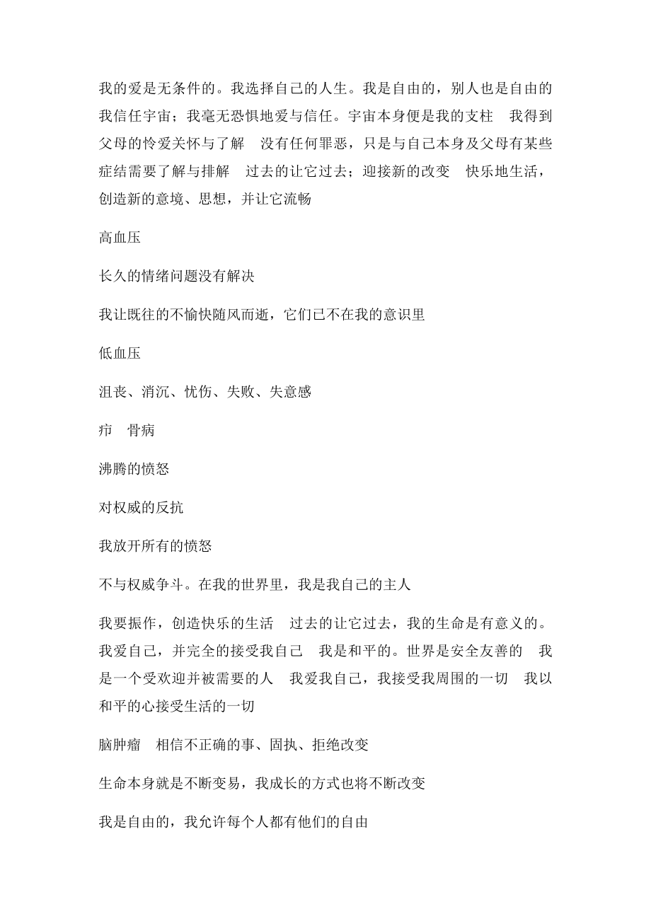 生命的重建文图对应表docx.docx_第3页