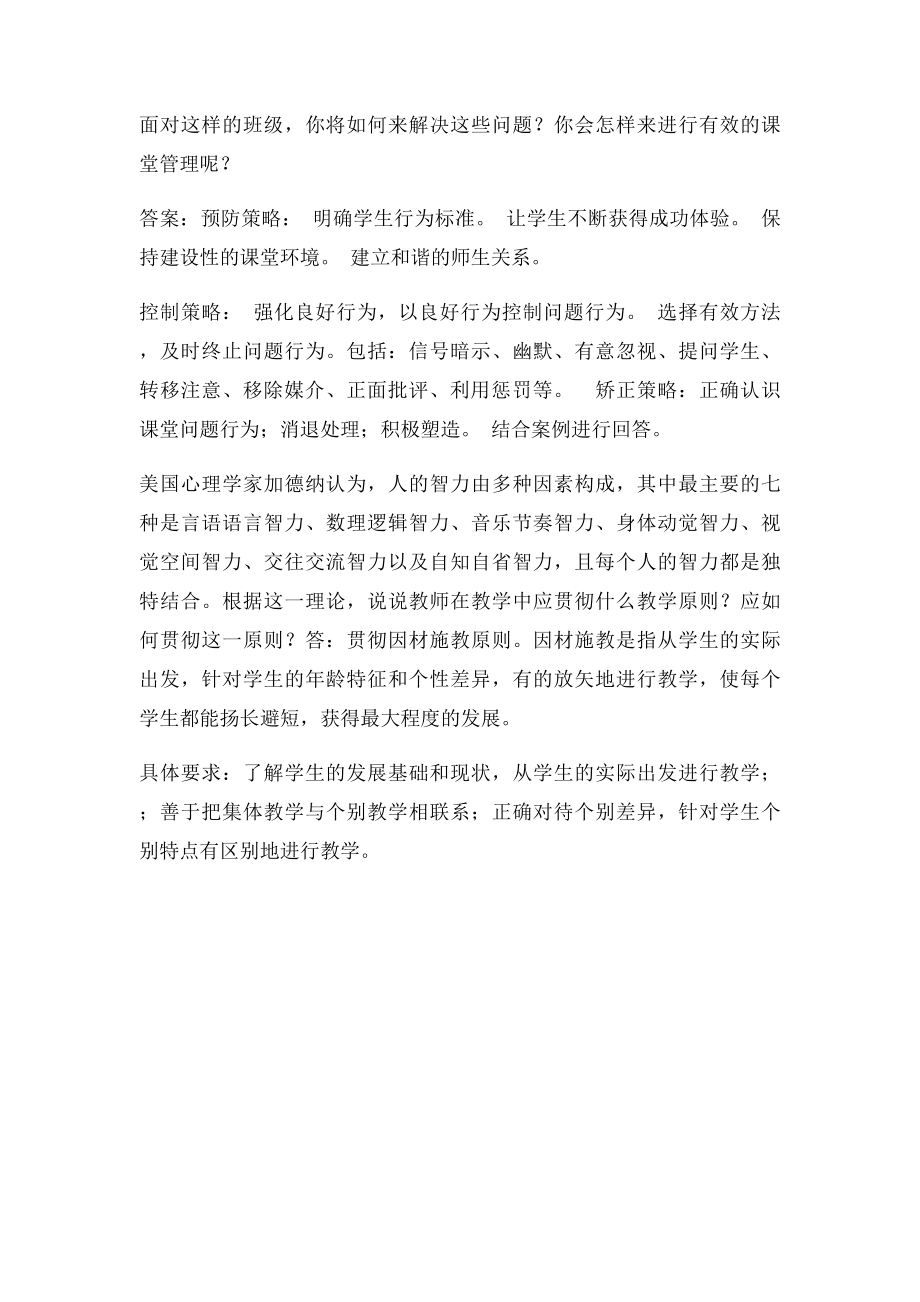 案例分析(5).docx_第2页