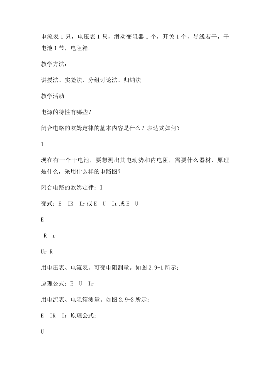 测定电池的电动势和内阻教学设计.docx_第2页