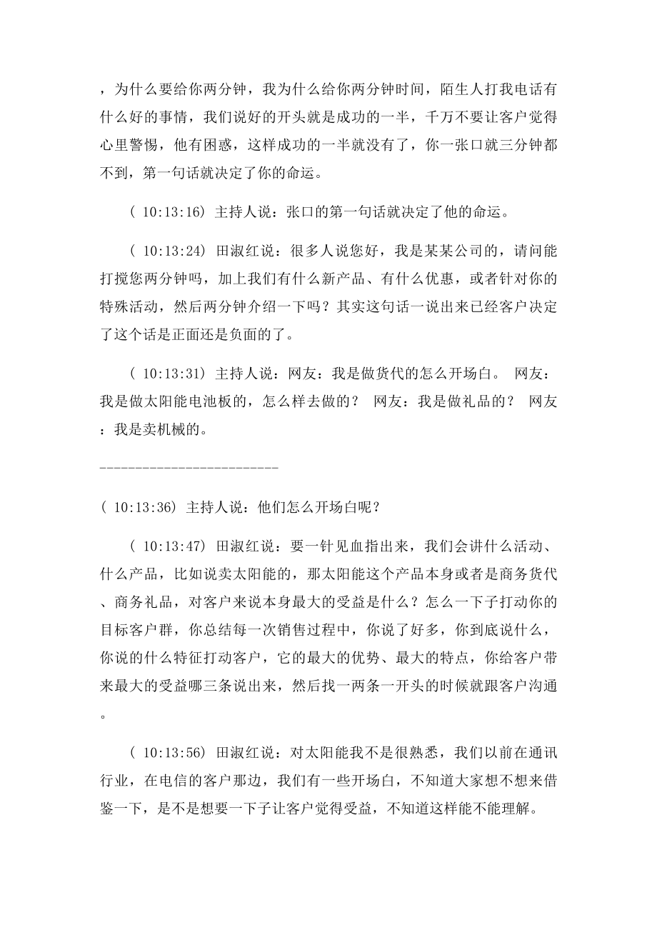 电话销售技巧1开场白如何有吸引力.docx_第3页