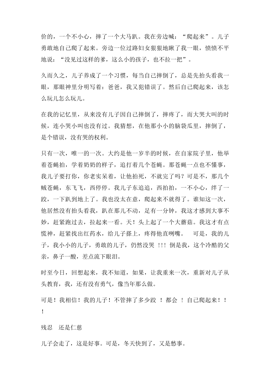 父亲教育孩子的十二篇文章.docx_第2页