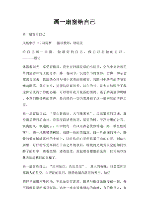 画一扇窗给自己(1).docx