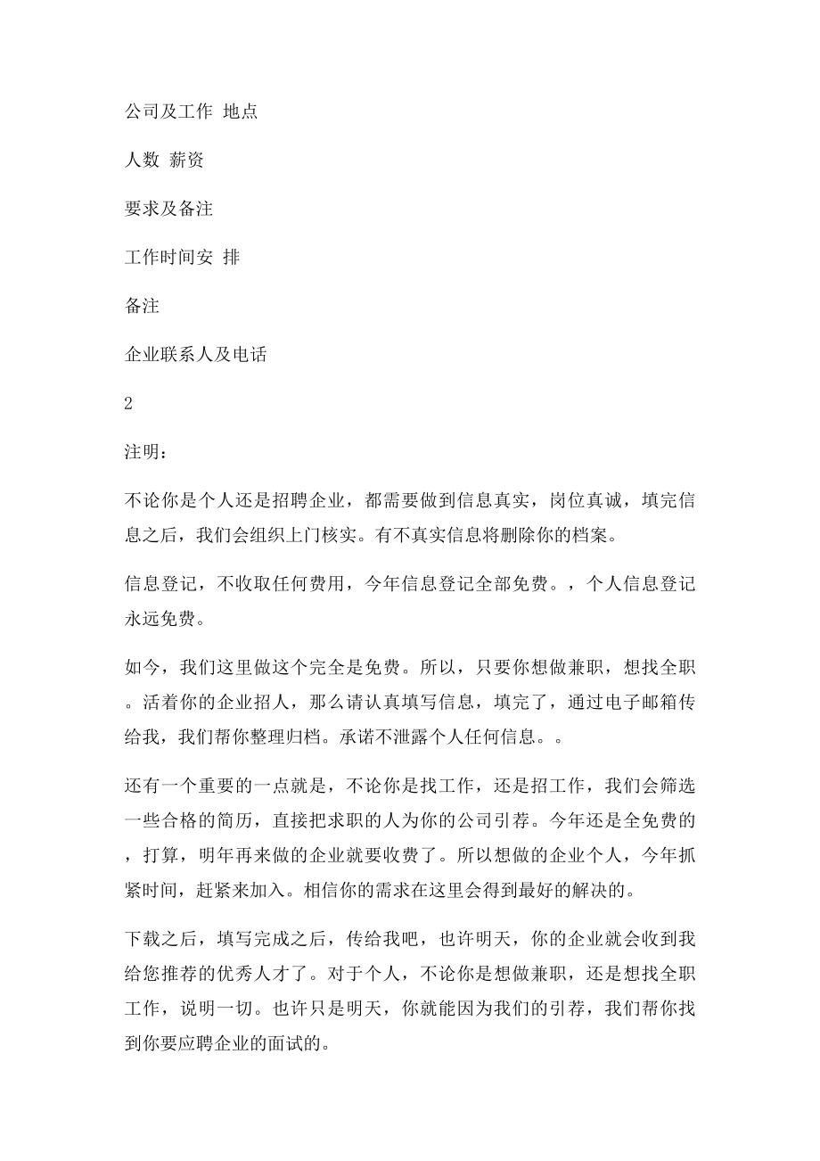 求职信息表.docx_第2页