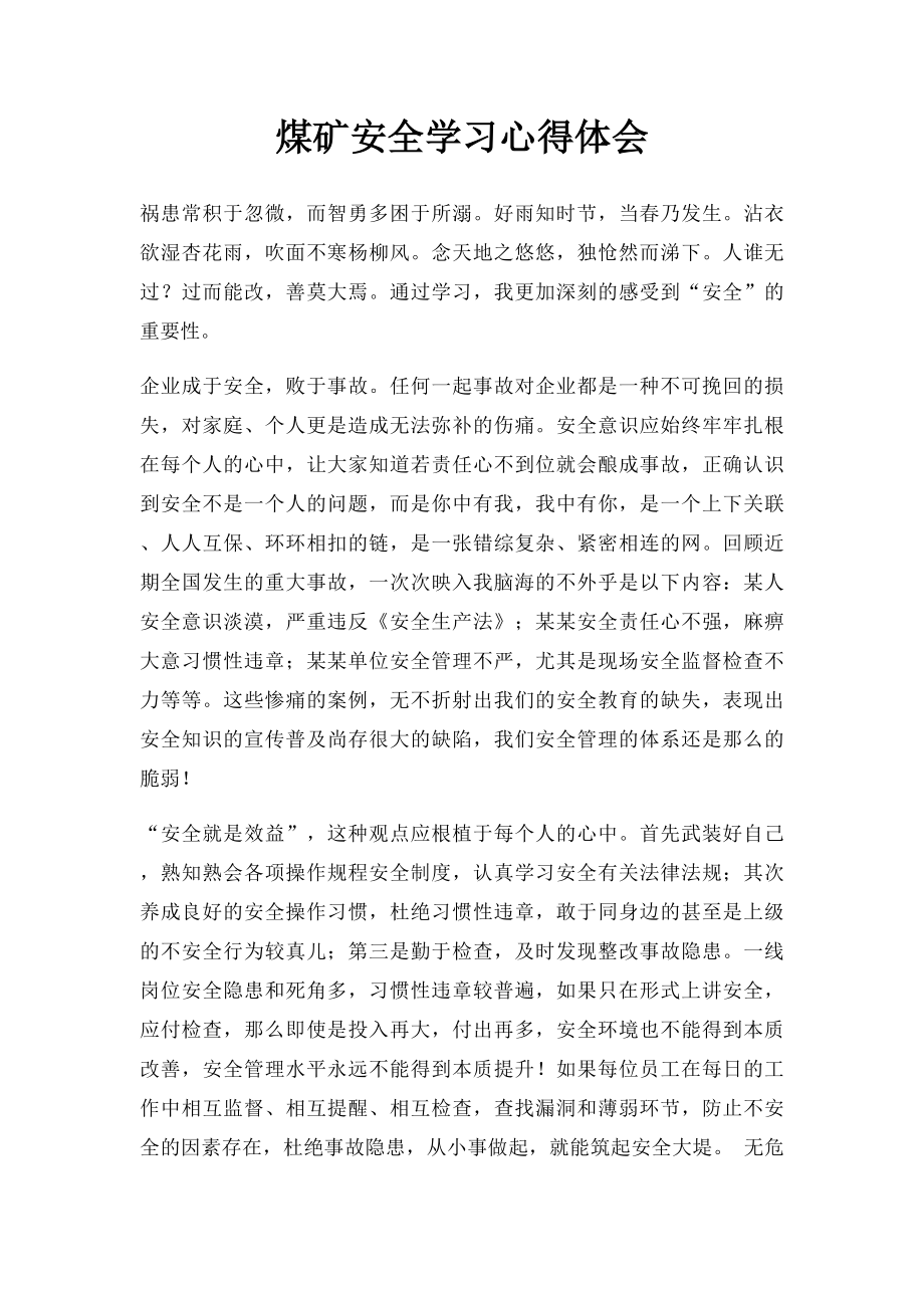 煤矿安全学习心得体会(2).docx_第1页