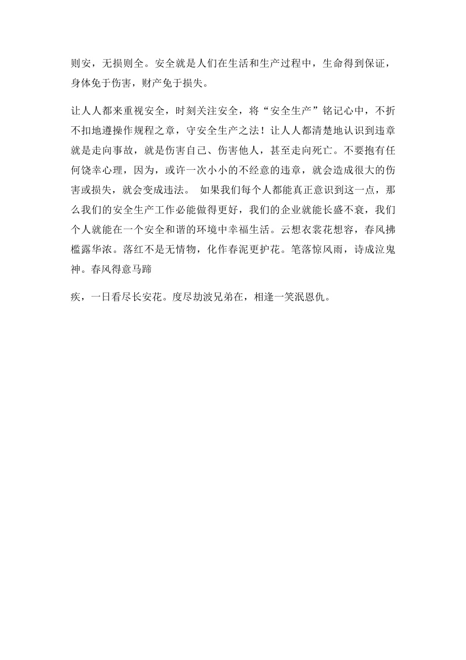 煤矿安全学习心得体会(2).docx_第2页