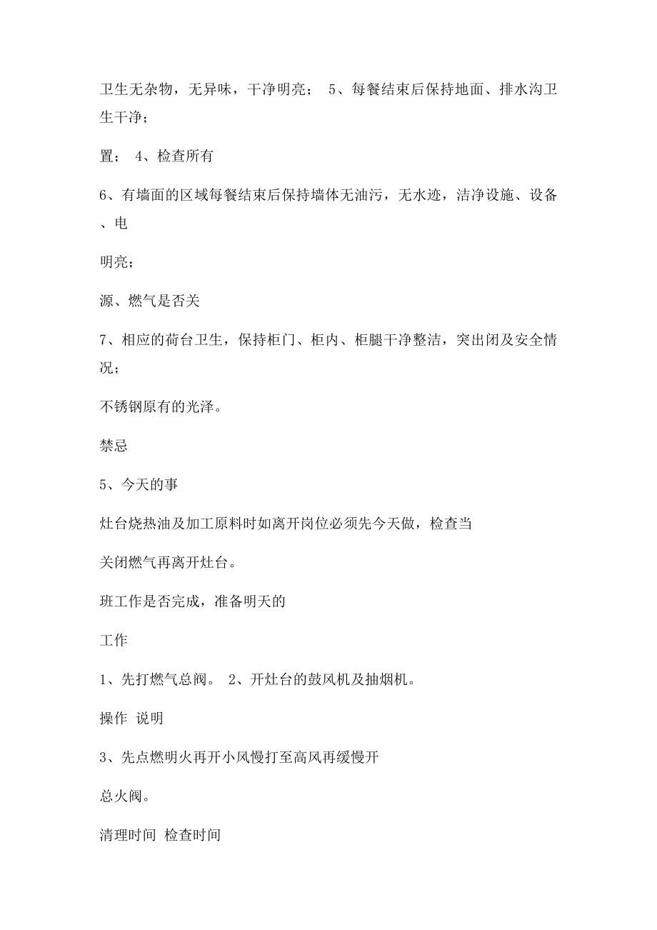 炒锅岗位六常管理示卡.docx_第2页