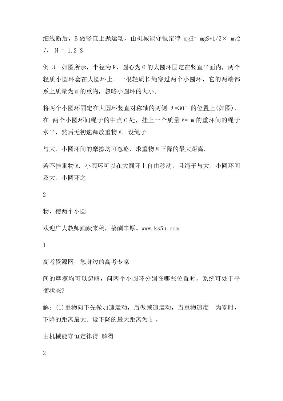 机械能守恒定律典型例题剖析.docx_第2页