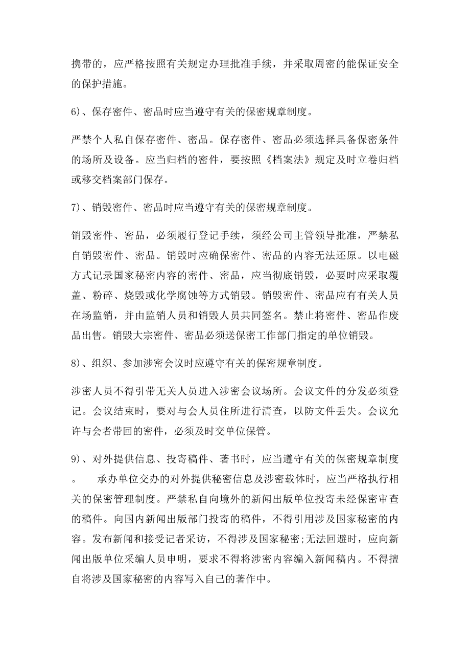 涉密人员,保密工作职责.docx_第3页