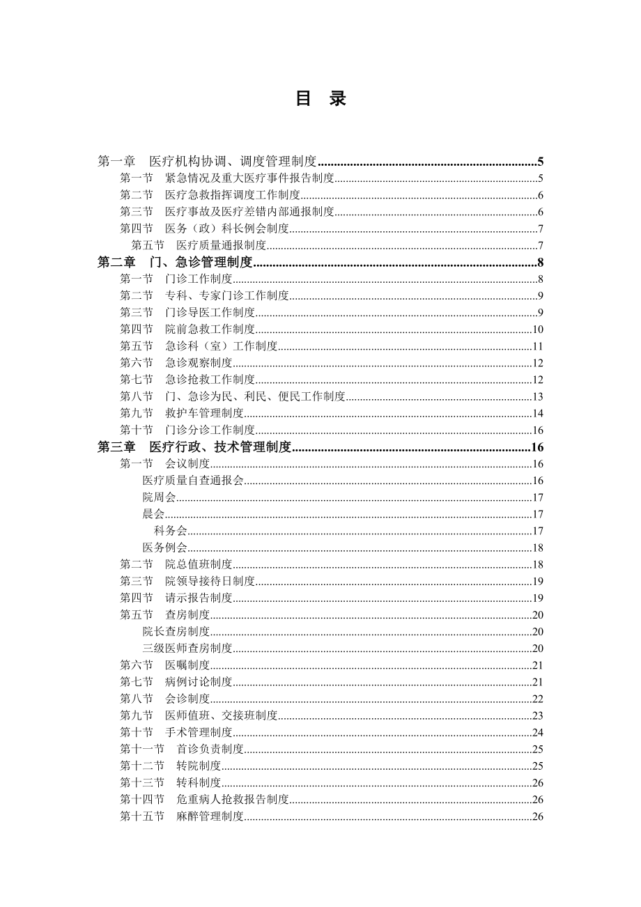 《深圳市基本医疗管理制度》 .doc_第3页