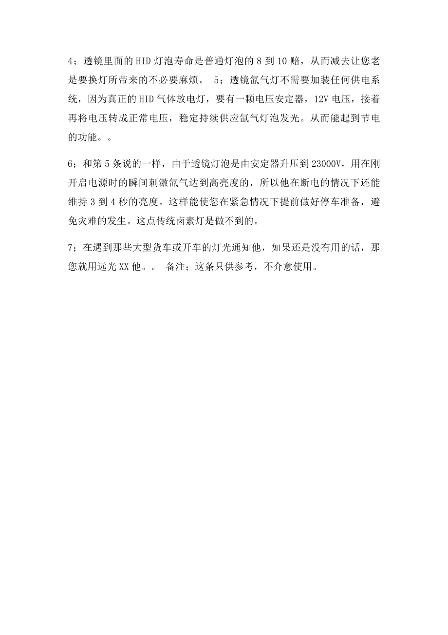 汽车大灯透镜的作用.docx_第2页