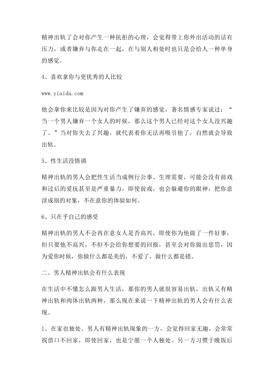 男人精神出轨,妻子挽回丈夫该怎么做.docx_第2页