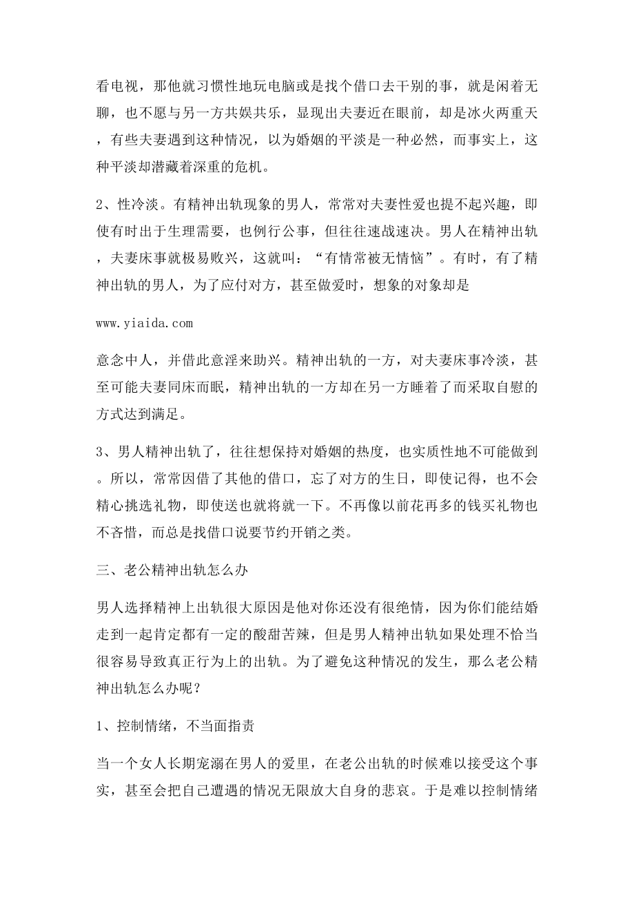 男人精神出轨,妻子挽回丈夫该怎么做.docx_第3页