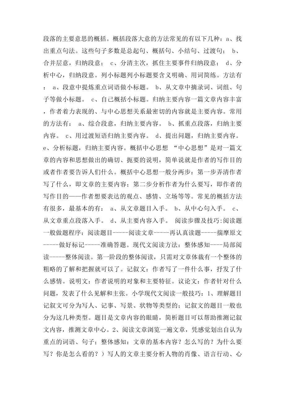 盲人手中的灯阅读答案.docx_第2页