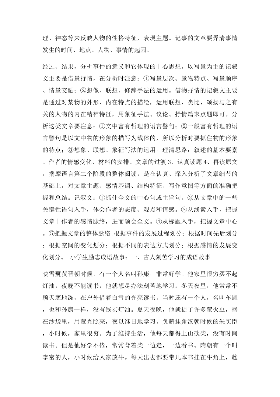 盲人手中的灯阅读答案.docx_第3页