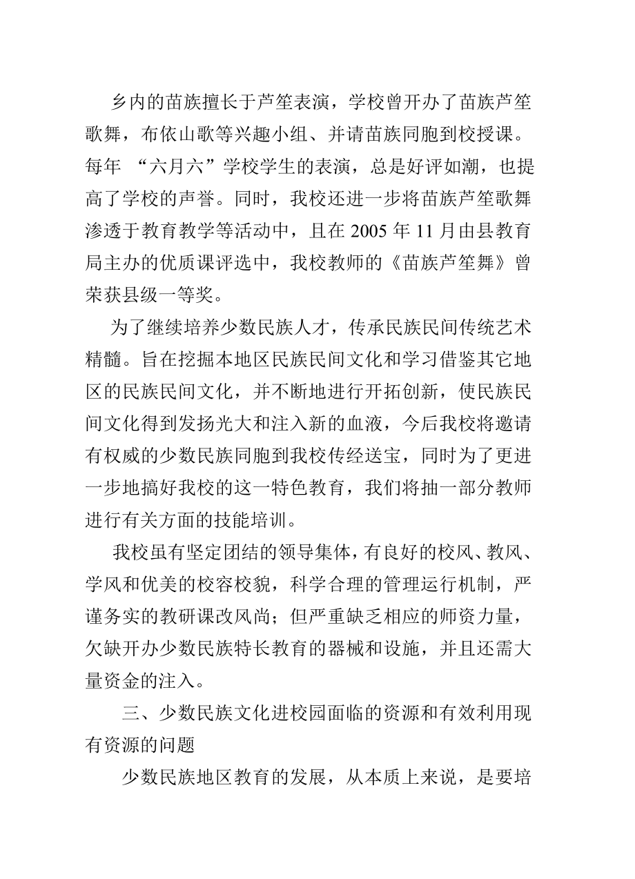 民族文化进校园方案.doc_第2页