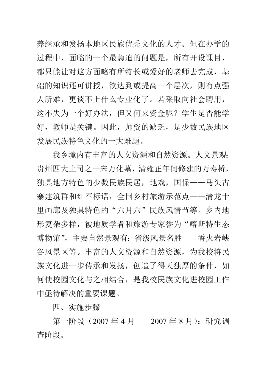 民族文化进校园方案.doc_第3页