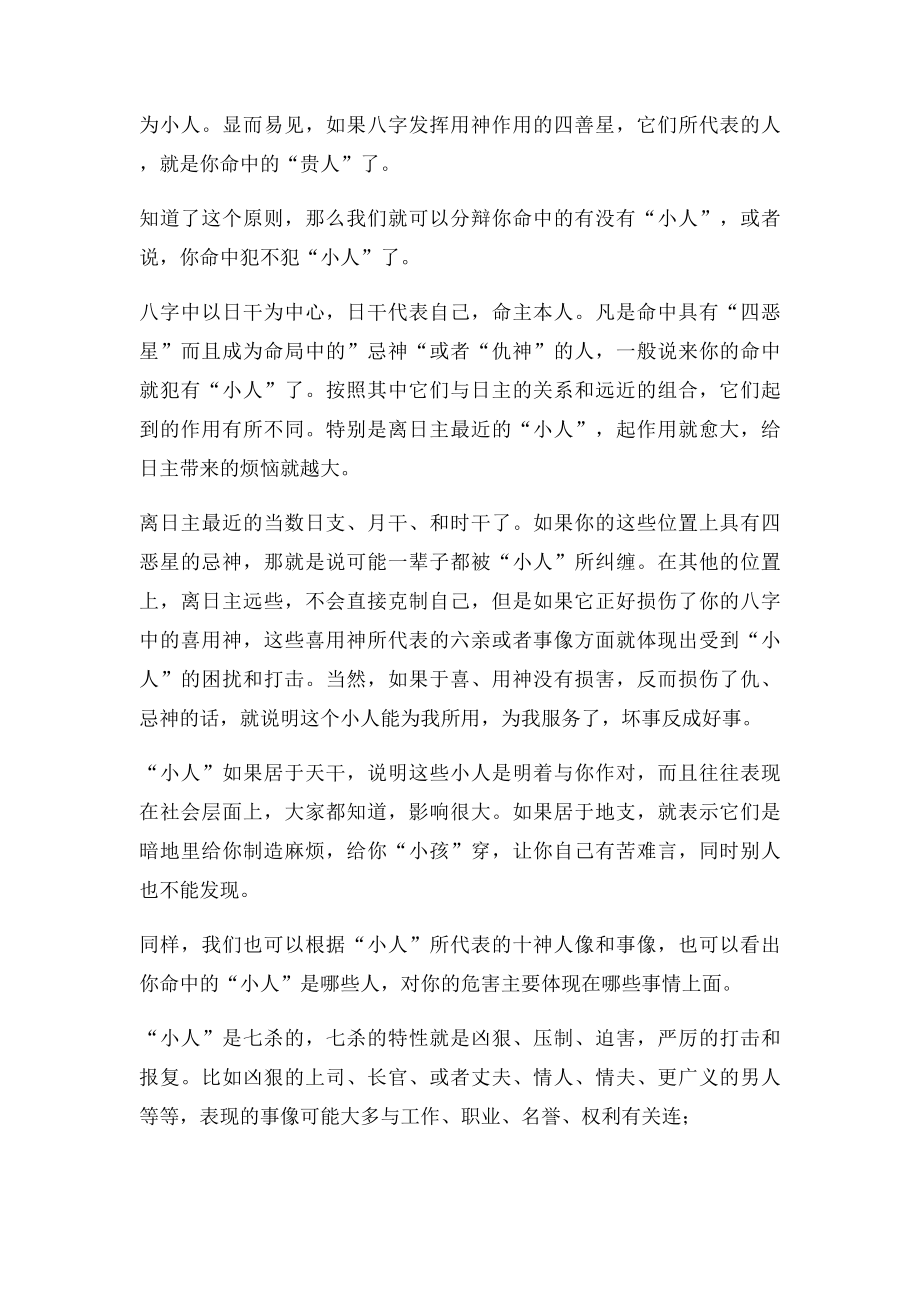 犯小人的字命理.docx_第3页