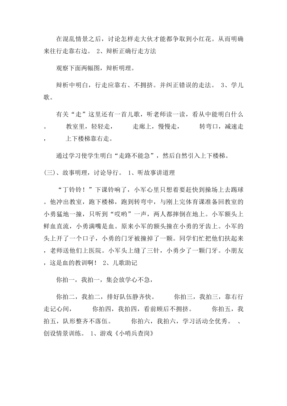 楼道安全主题班会教案.docx_第2页