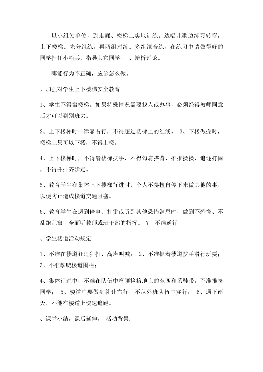 楼道安全主题班会教案.docx_第3页