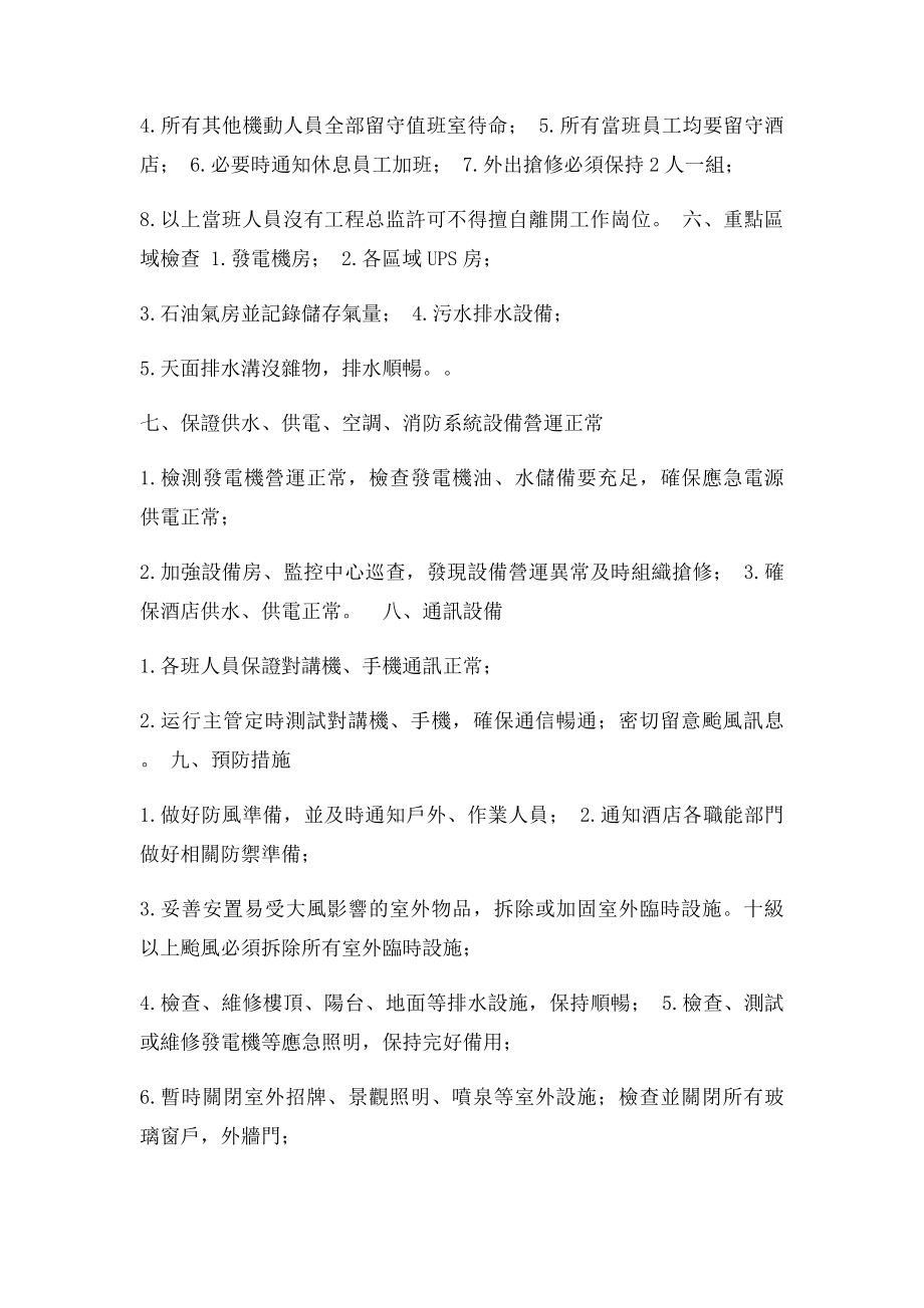 曼哈顿酒店管理集团酒店突发事件应急处理.docx_第2页