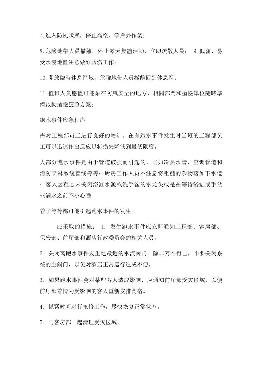 曼哈顿酒店管理集团酒店突发事件应急处理.docx_第3页