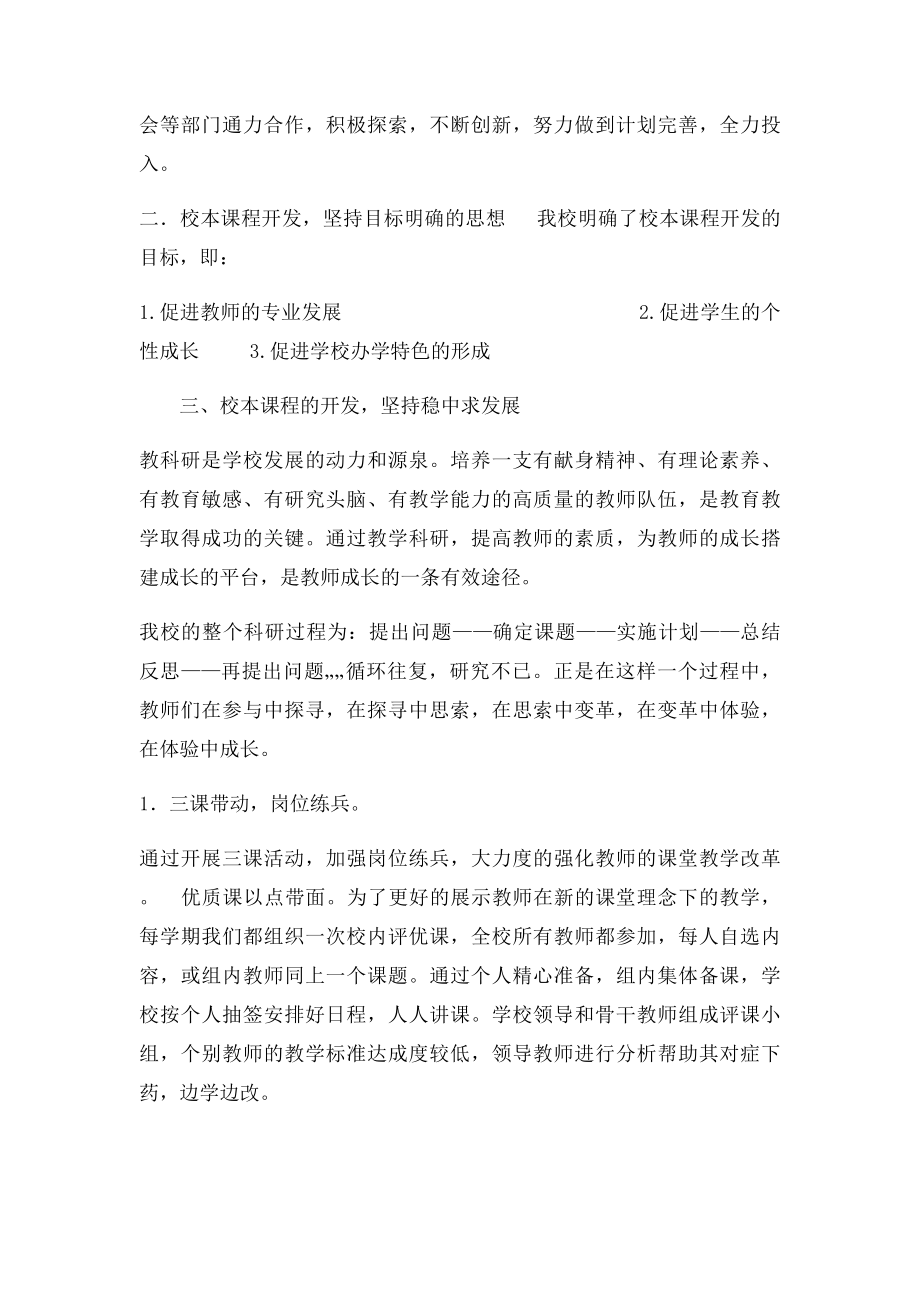 校本课程开发工作总结(1).docx_第2页