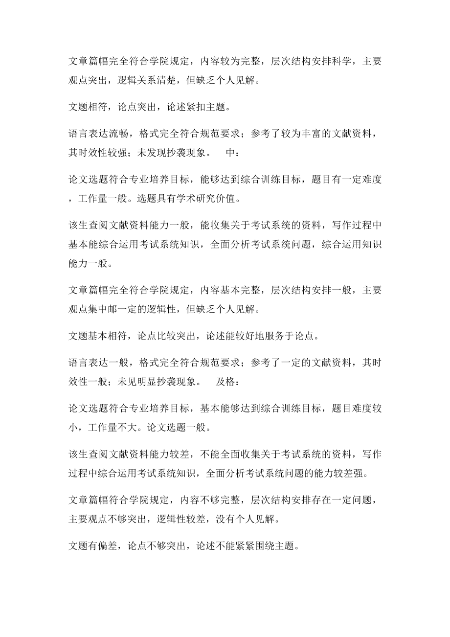 毕业论文指导教师和评阅教师的论文评语参考范例.docx_第2页