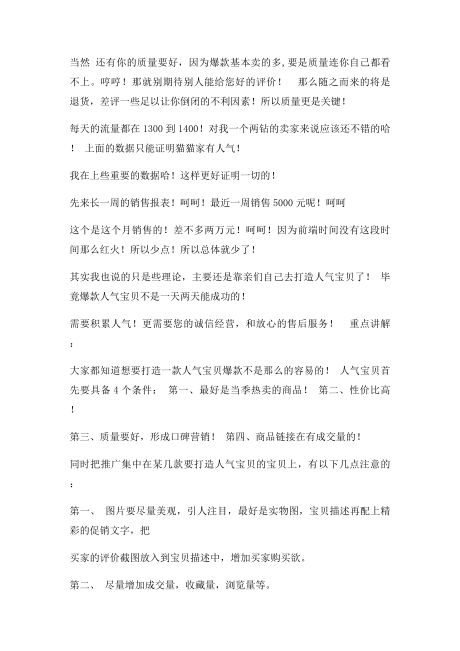 淘宝新手如何打造淘宝人气爆款宝贝,让月销过万？.docx_第2页