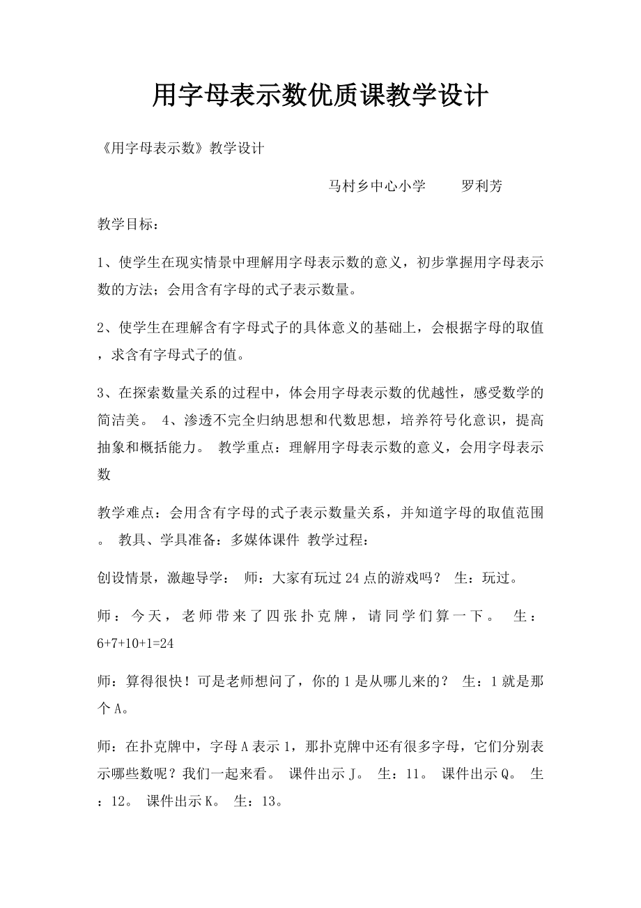 用字母表示数优质课教学设计.docx_第1页