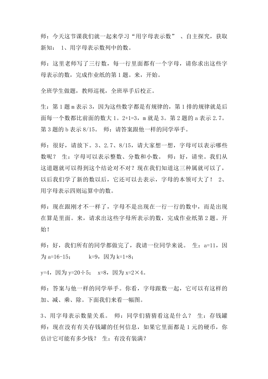 用字母表示数优质课教学设计.docx_第2页