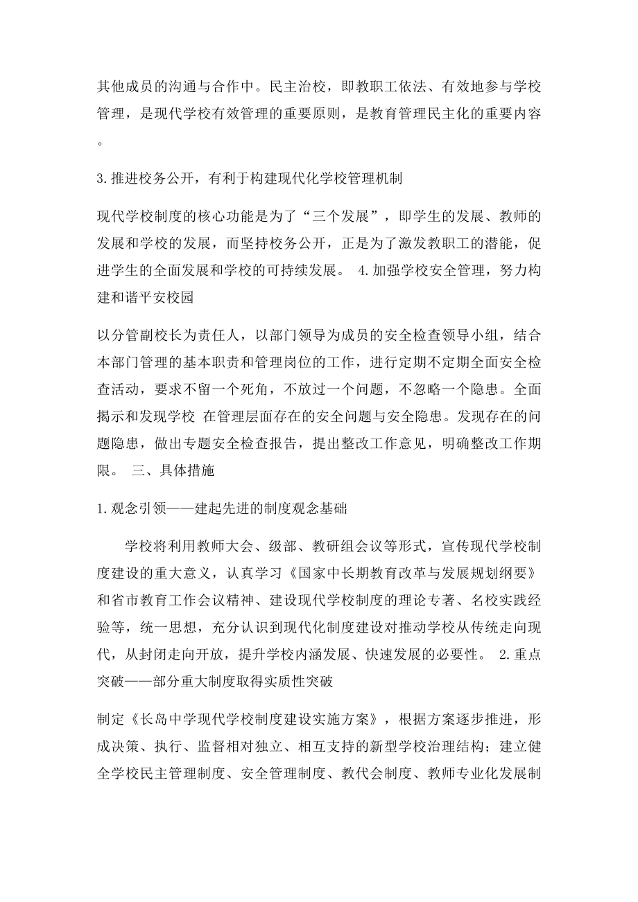 现代学校制度建设实施方案.docx_第2页