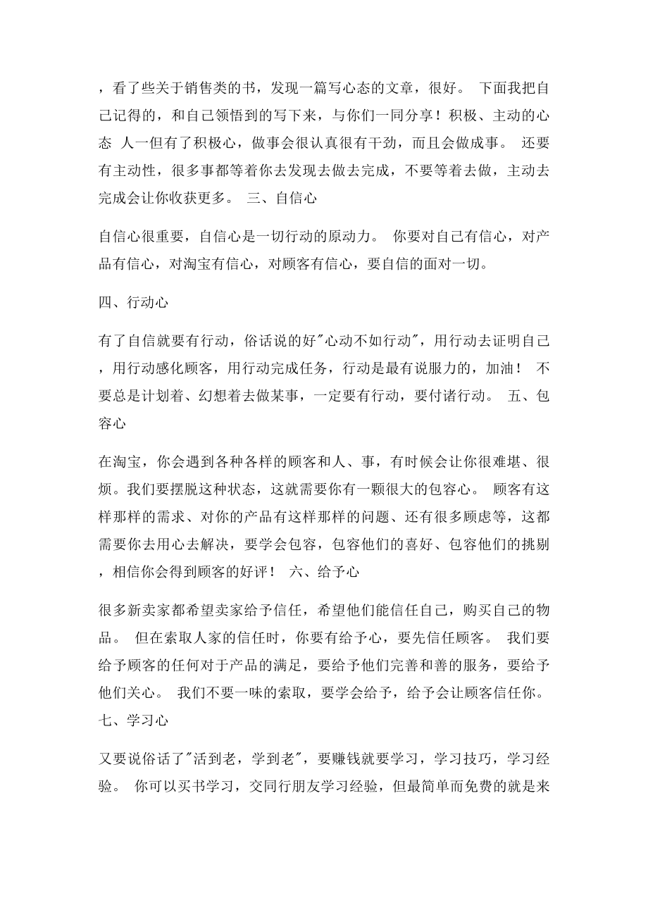 淘宝销售技巧,提高销售量的方法.docx_第3页