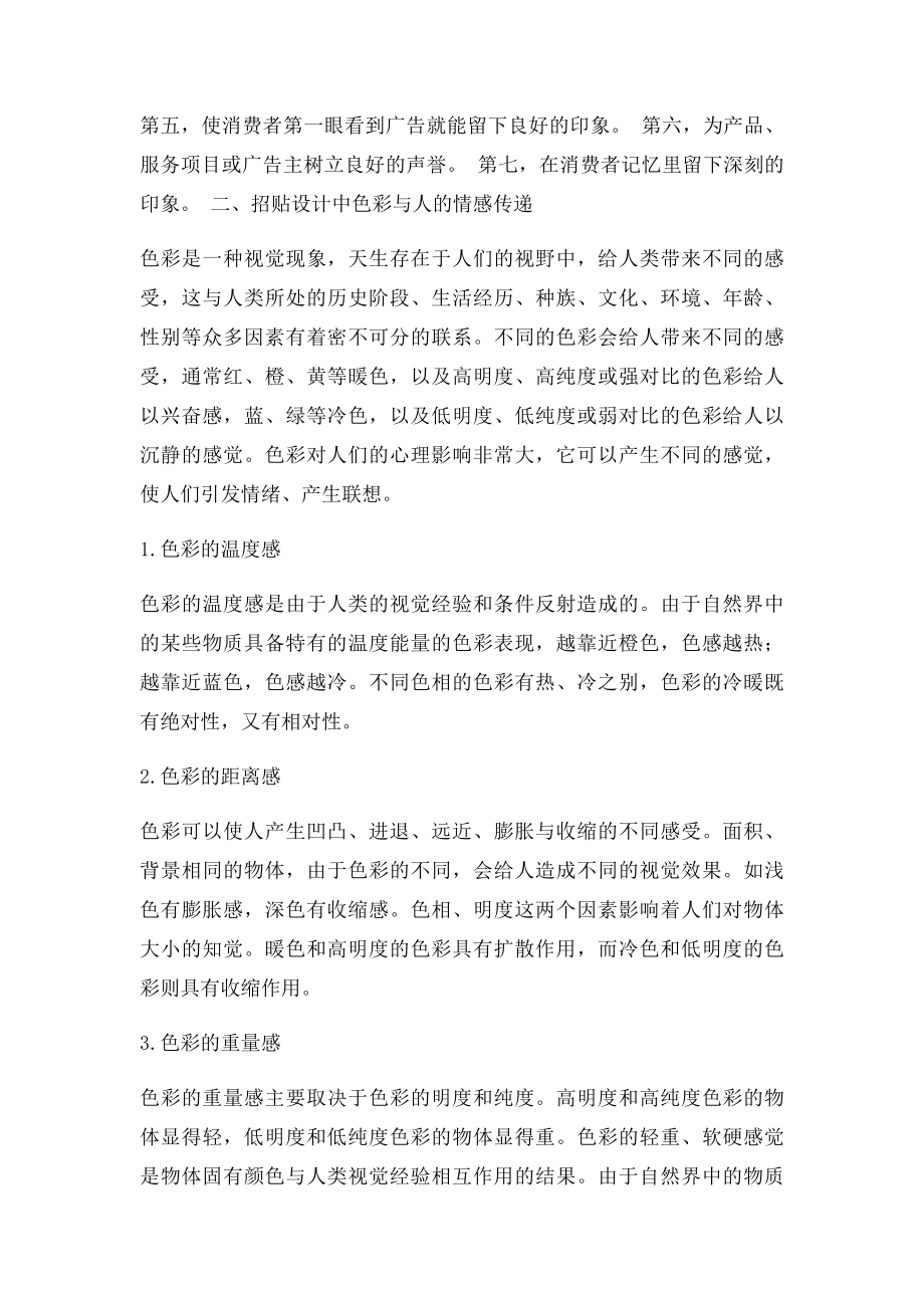 现代招贴设计中的色彩表现.docx_第2页