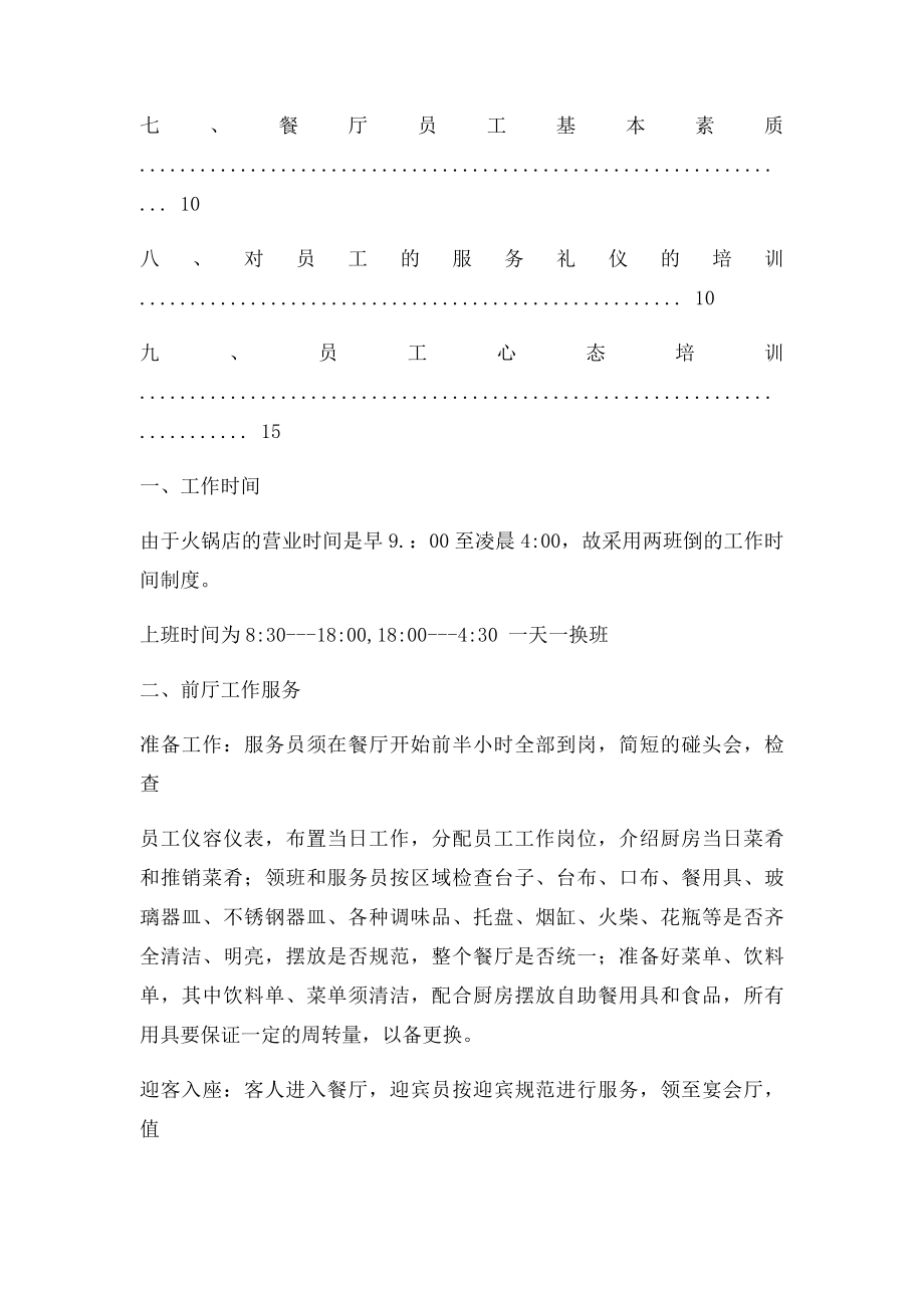 火锅店管理[1].docx_第2页