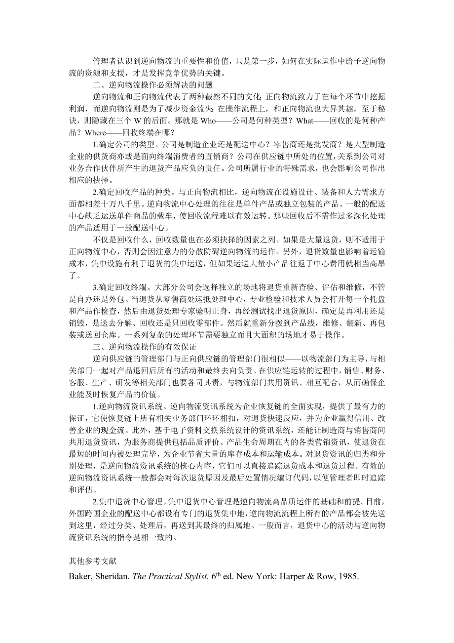 管理论文企业逆向物流操作刍议.doc_第2页