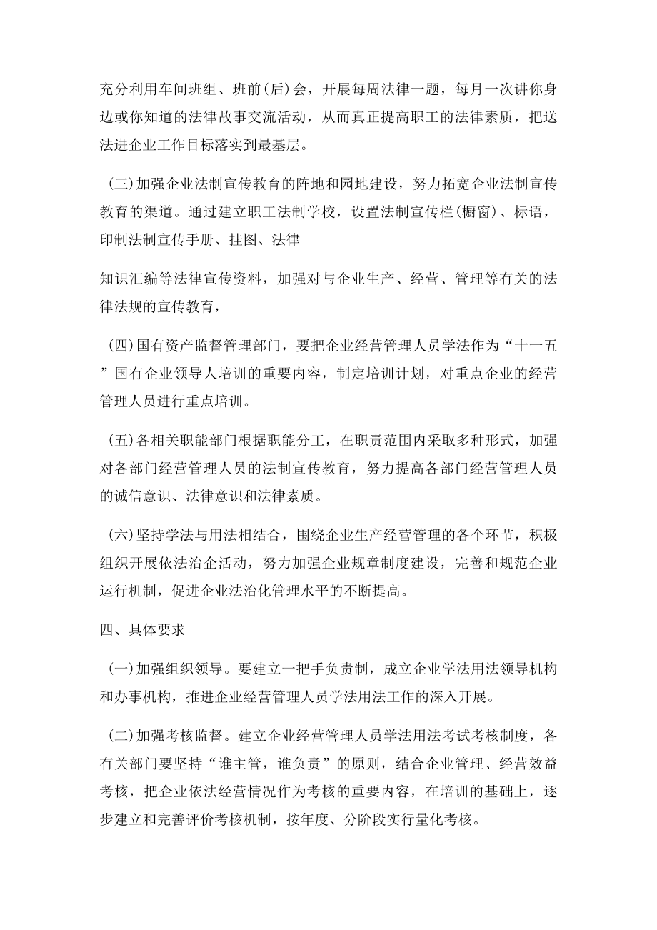 法治企业创建实施方案.docx_第2页