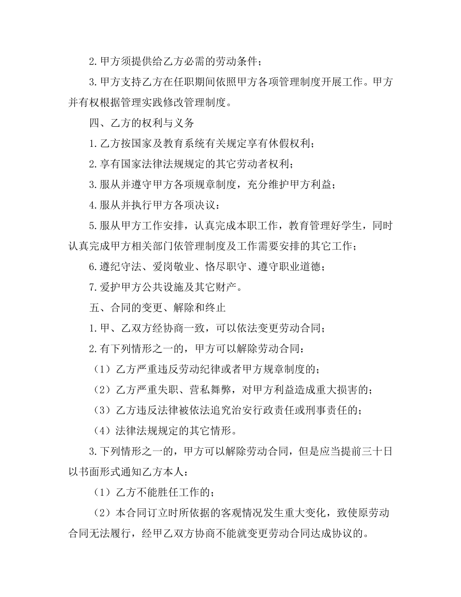 私立学校劳动合同书.doc_第2页