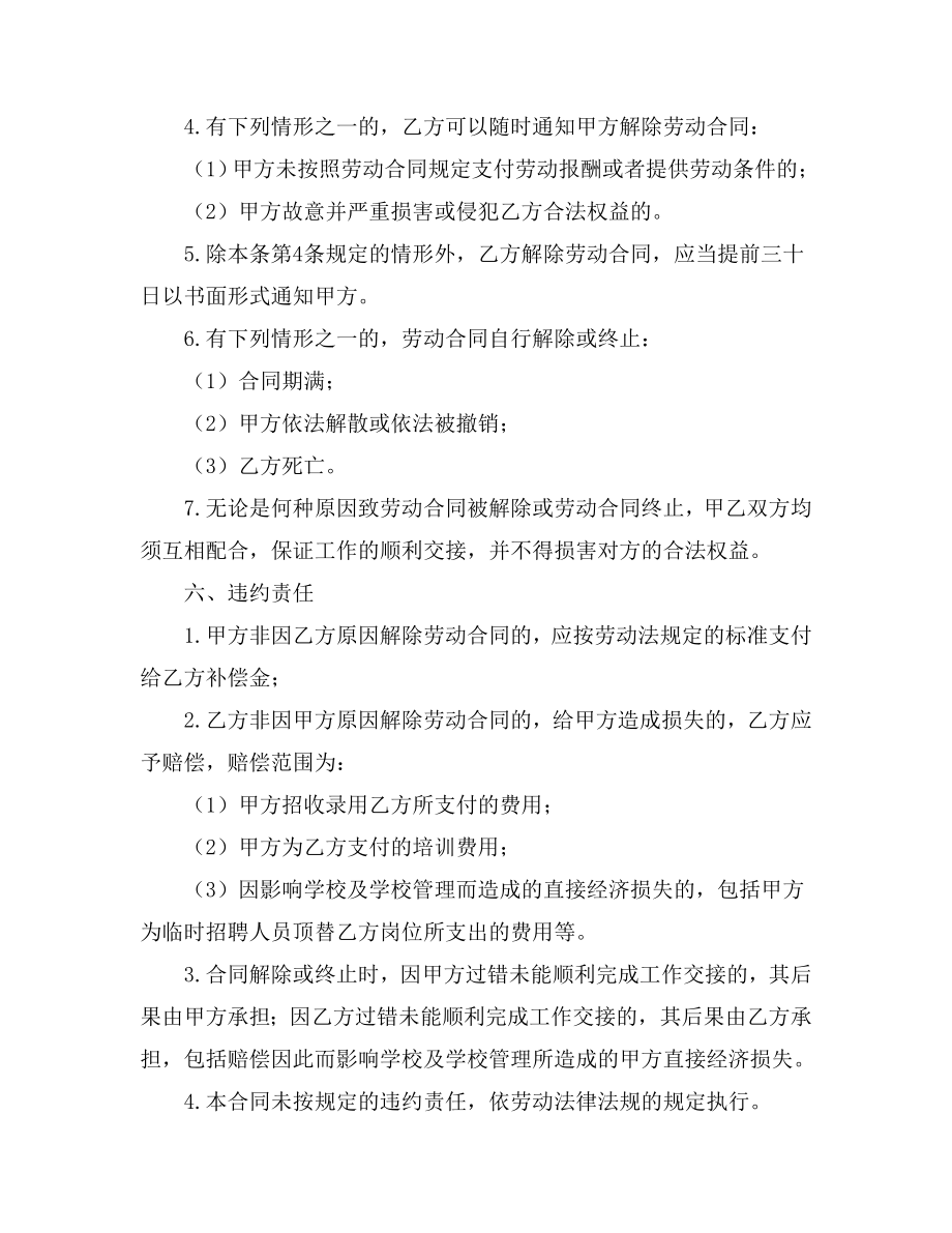 私立学校劳动合同书.doc_第3页