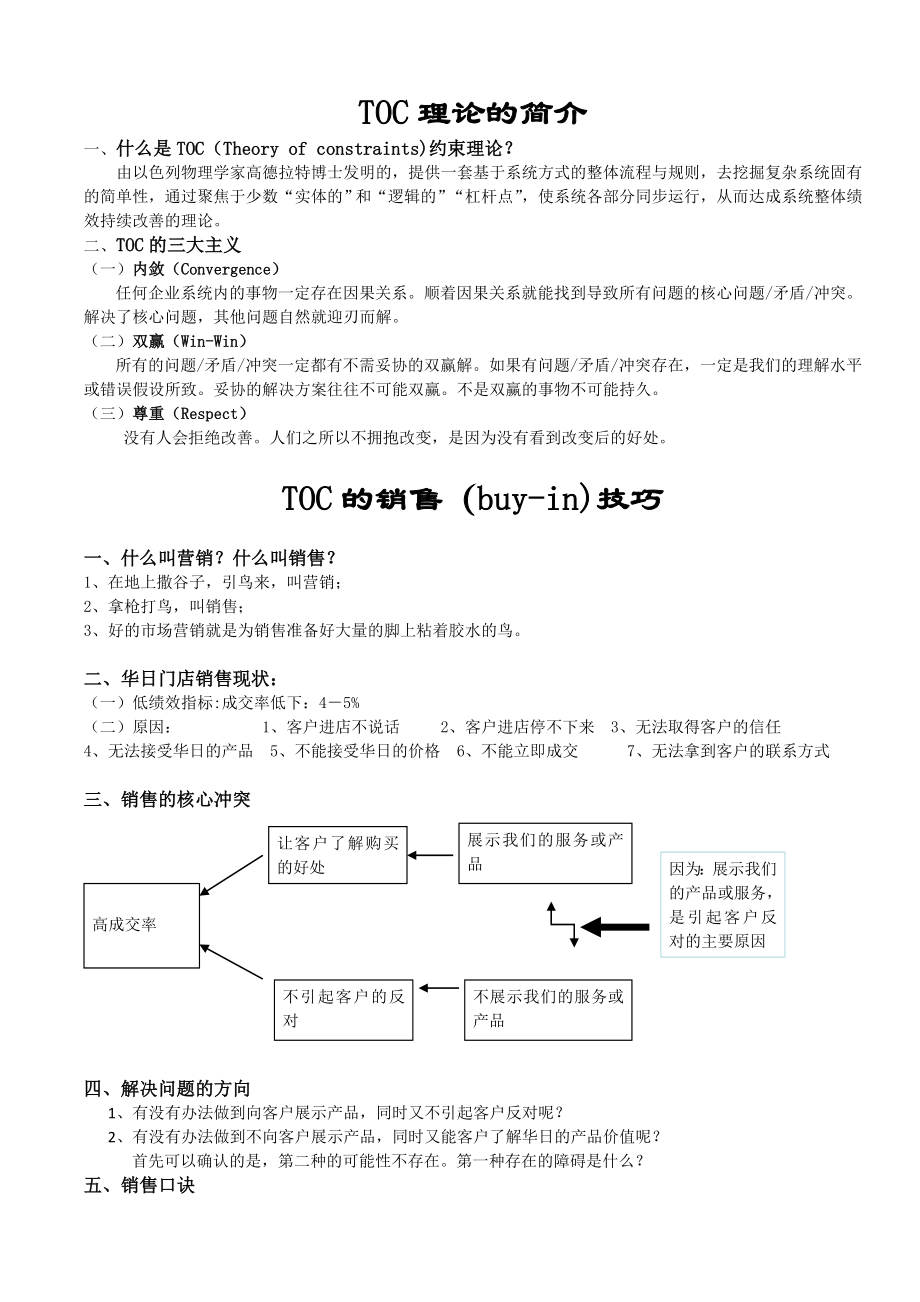 toc销售技巧.doc_第1页