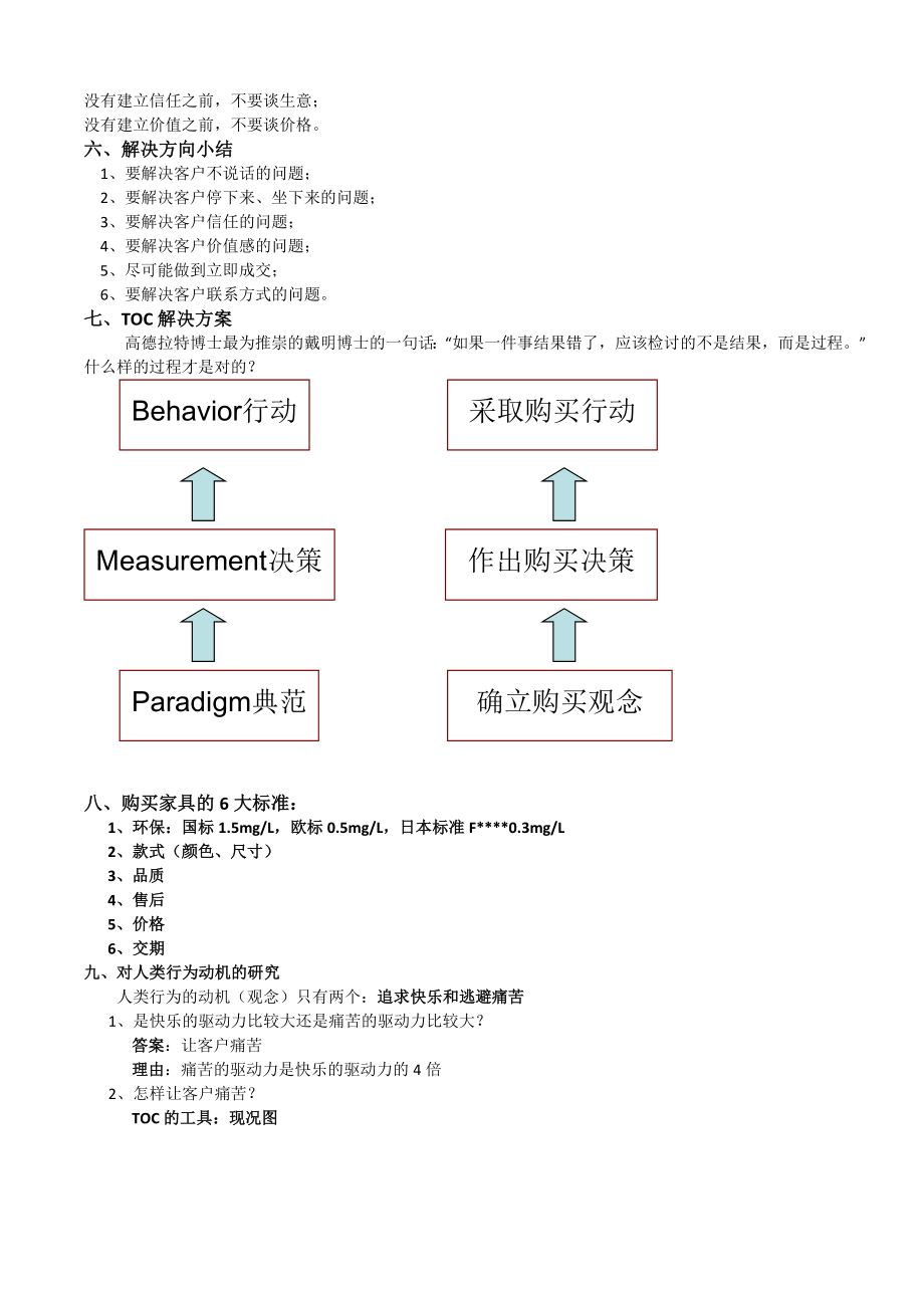 toc销售技巧.doc_第2页