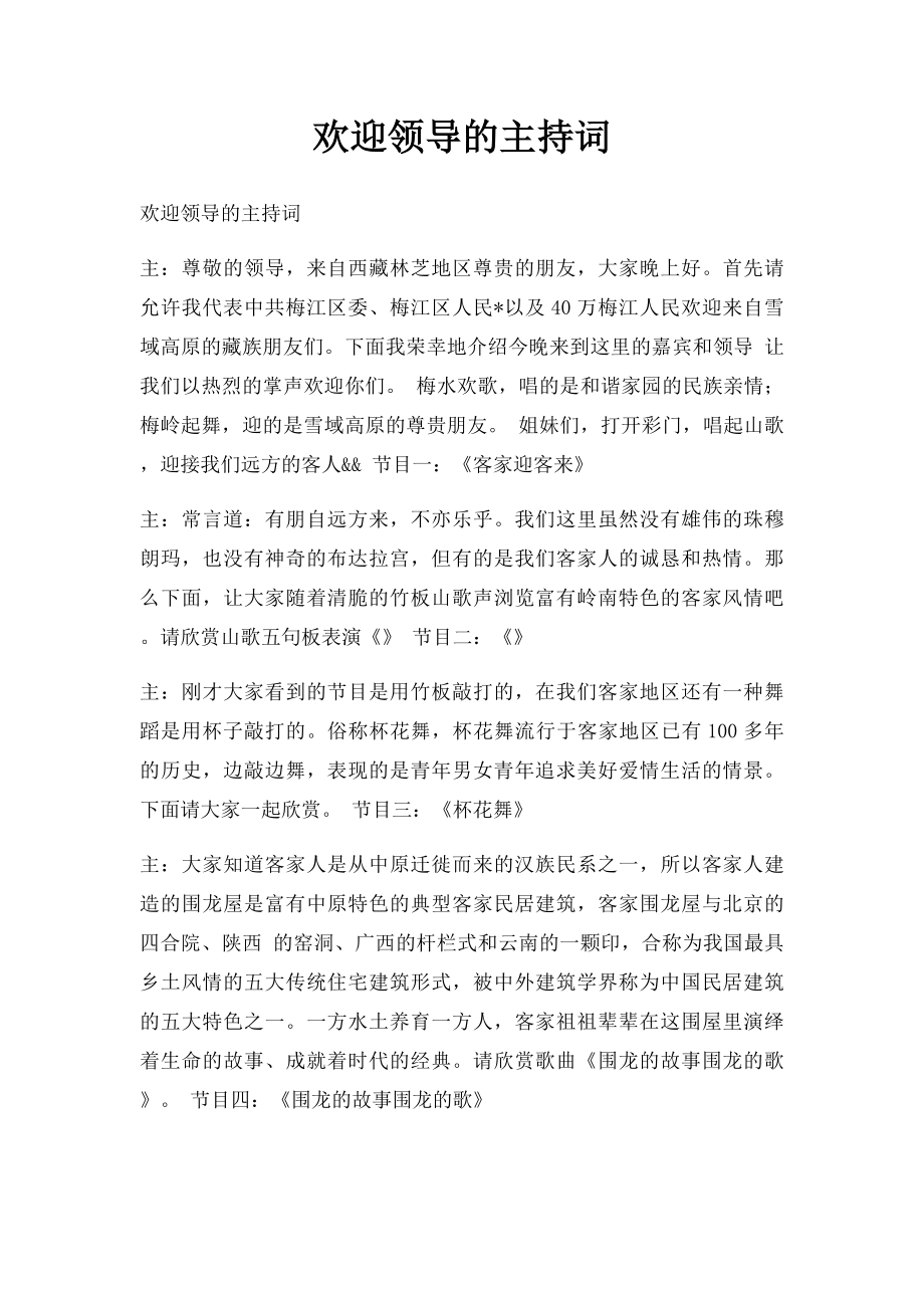 欢迎领导的主持词.docx_第1页