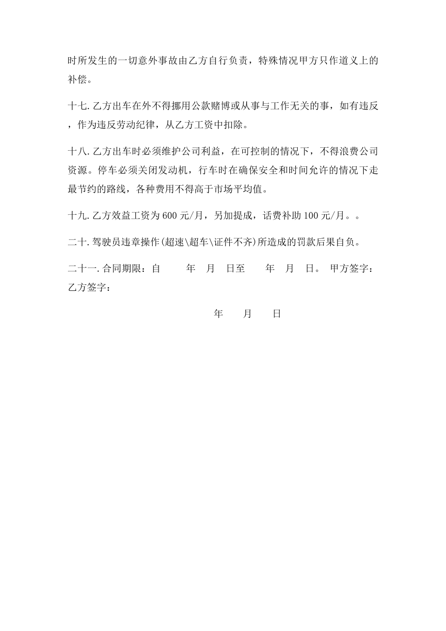 物流运输司机劳动合同(1).docx_第3页