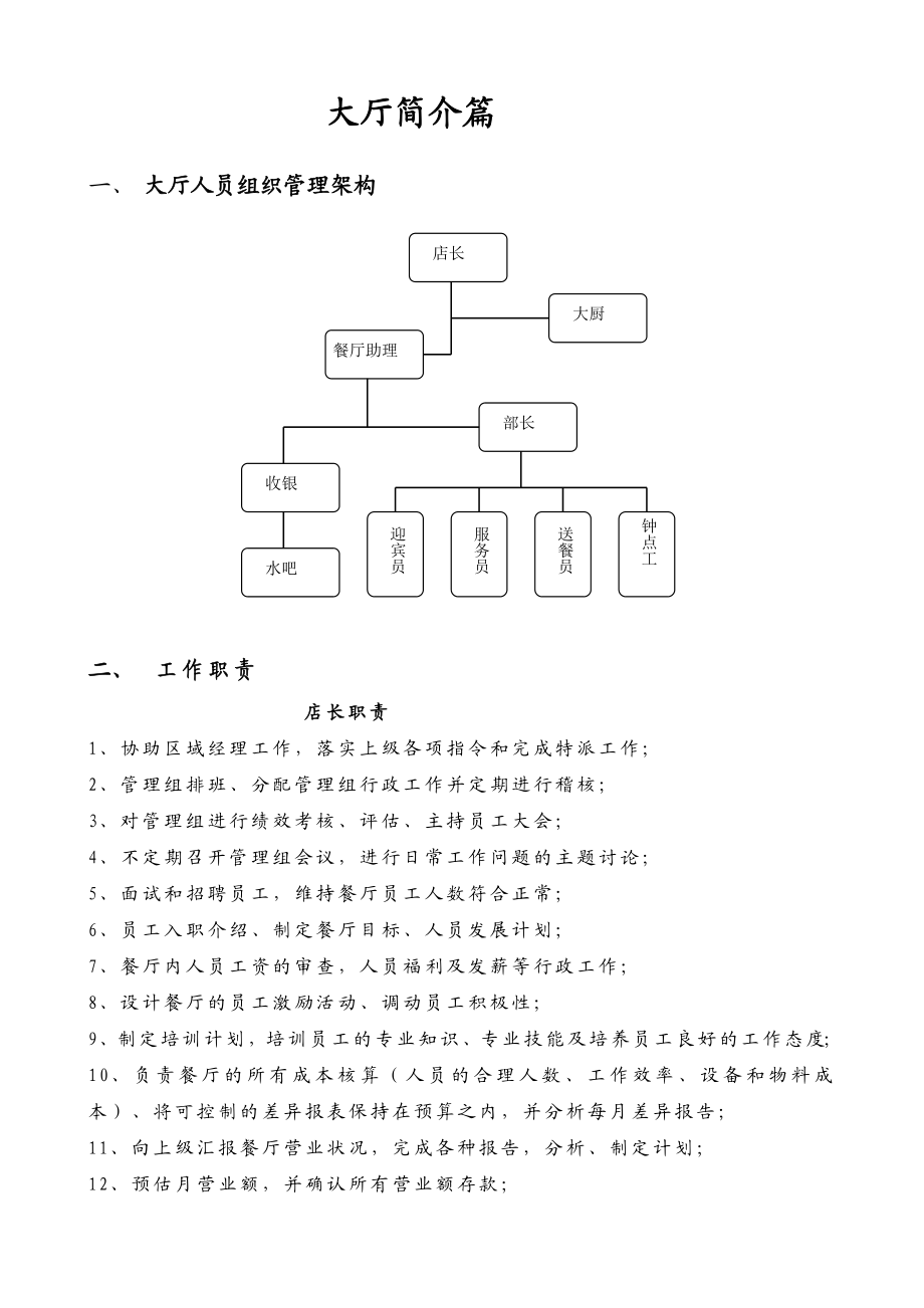 深圳市某港式休闲餐厅大厅服务手册.doc_第3页