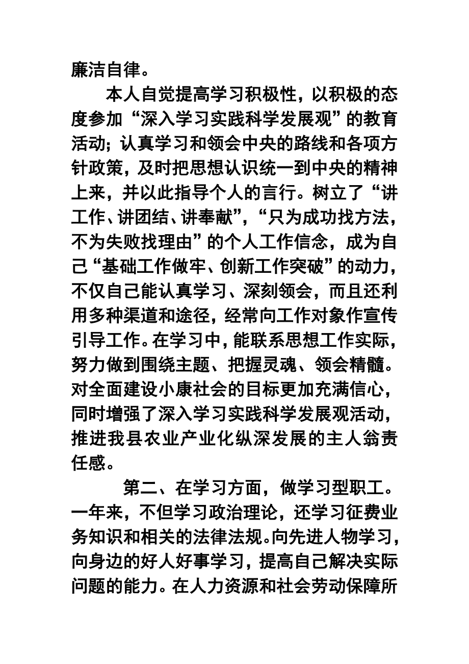 人力资源和社会劳动保障所收费员终工作总结.doc_第2页