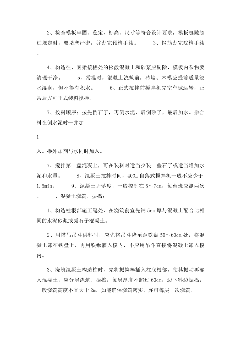 混凝土浇筑工程承包合同.docx_第2页